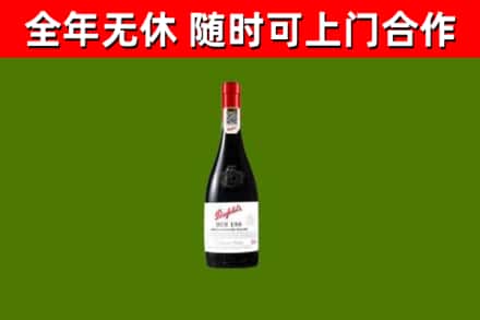 宏伟回收奔富红酒