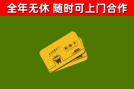 宏伟烟酒回收购物卡.jpg